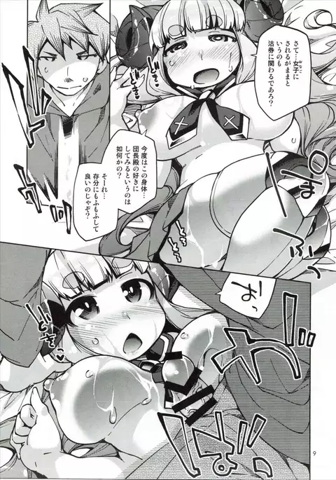 Hitsuji Kami-sama to Ecchi na Danchou-san