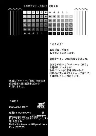 [Shiratama Moti (Shiratama Moti)] Onanie tte Nani? [Digital]