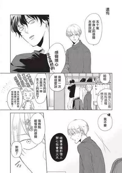 [Sango Mitsuru] Onegai, Sonnna ni Kamanaide | 求你，不要这么咬我 bite. 1-6 完结 [Chinese] [拾荒者汉化组] [Digital]