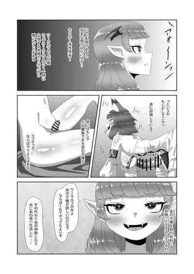 [Nitiniti Sowa (Apacchi)] Shota Kyuuketsuki to Ikenie no Futanari Ookamihime