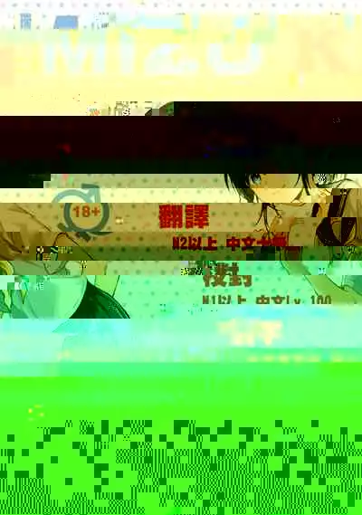 Mata Yogoreta Mizugi | 再次被弄脏的泳装