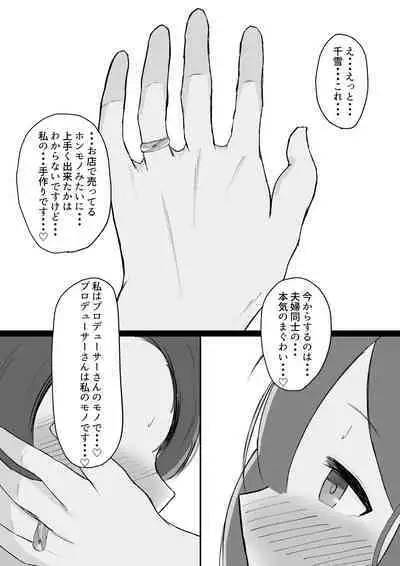 Chiyuki-san ni Hitori Jimesarechau Hanashi