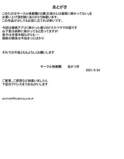 Okaa-san wa Saimin ni Kakattenai