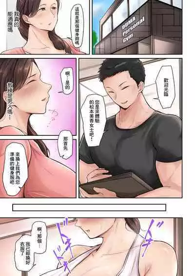 Hitozuma Chishuu Zetsurin Trainer no Nakadashi Stretch