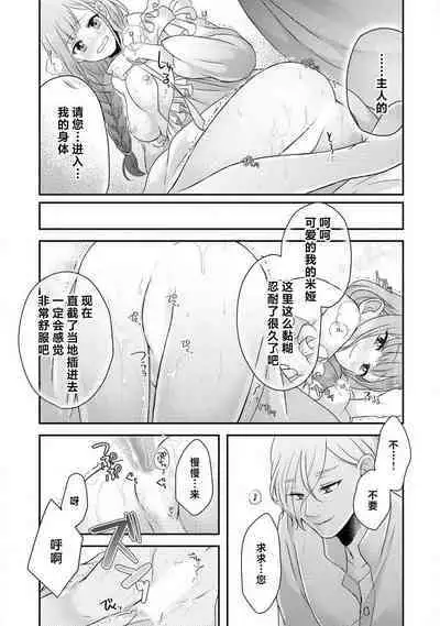 [tsugumi] Kawaii Boku no Mia Tennen Kizoku-sama no Aisare Maid | 我可愛的米婭 為天然貴族所愛的女僕 1-9 [Chinese] [莉赛特汉化组]