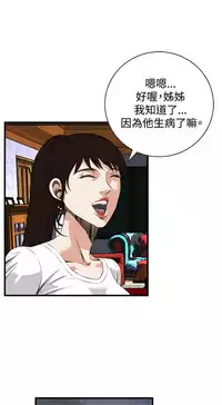 Take a Peek 偷窥 Ch.39~54 [Chinese]中文