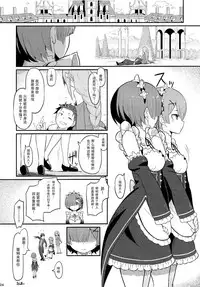 (C91) [Pirokobo (Piro)] Rem no Emilia Kuttsuke Daisakusen (Re:Zero kara Hajimeru Isekai Seikatsu) [Chinese] [无毒汉化组]