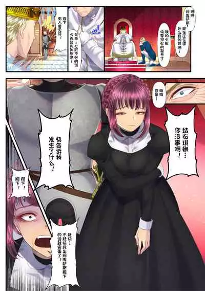 [Dokutoku no M (Denchi)] Koukyuu Shoufu no Baikoku Maso-ka Choukyou ~Ryoudo Bunkatsu Hen~ [Chinese] [一只麻利的鸽子汉化]