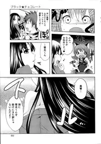 [Natsume Fumika] Sundere! Vol. 02