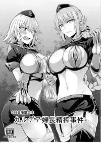 (C93) [Ijimaya (Ijima Yuu)] Chaldea Fuchou Seisaku Jiken (Fate/Grand Order) [Chinese] [final個人漢化]