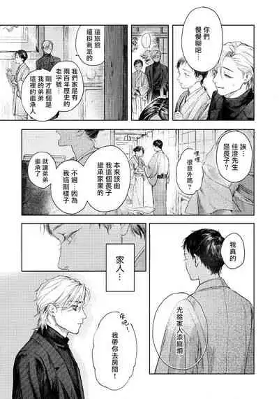 [Mori Moyori] Kimi no Yoru ni Fureru | 触碰你的黑夜 Ch. 1 [Chinese] [冒险者公会] [Digital]