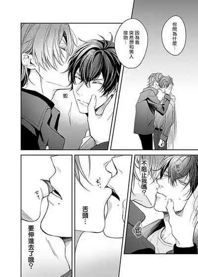 [Mitsuki Mirai] Sex Influencer | 性爱影响者 1 [Chinese] [拾荒者汉化组] [Digital]