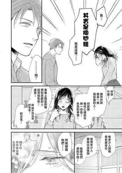 kojirase kare no dekiai ga omo sugimasu! 10 Toshikoshi no toro amae tchi tameshite miru? ​| 执著男友的溺爱太沉重了！要不要试试沉淀10年的甜蜜性事？ 1