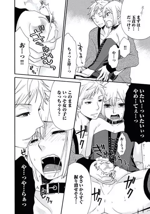 Otokonoko Queen wa Seijoui ga Nigate!?