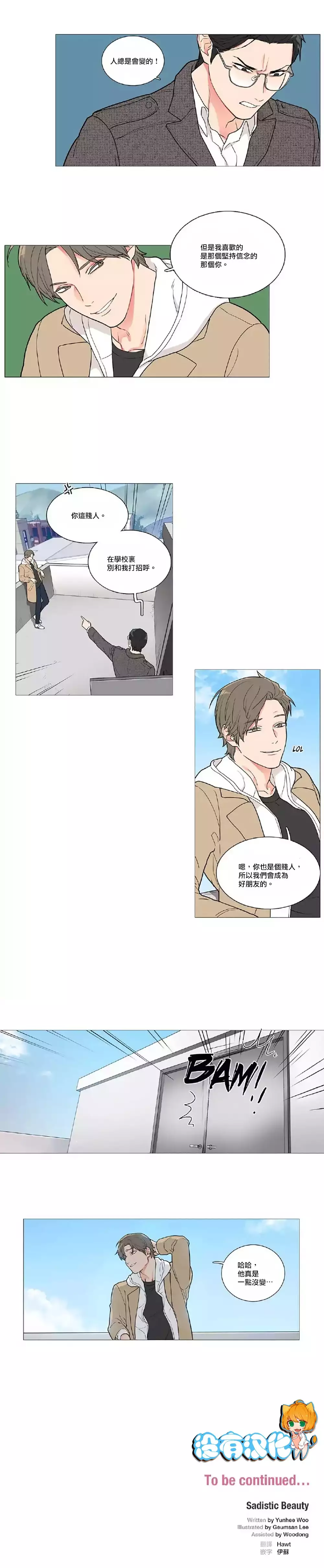 Sadistic Beauty | 虐美人 Ch.1-45