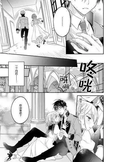 Akuyaku reijō wa tsuihō endo no hazunanoni, kemonohito ōji ni shūchaku sa rete imasu! ? | 反派千金本应走向放逐结局，却被兽人皇子所执着 1-2