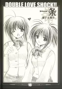 (CR33) [HEART WORK, JOKER TYPE (Suzuhira Hiro, Nishimata Aoi)] Double Love Shock!! (Futakoi)