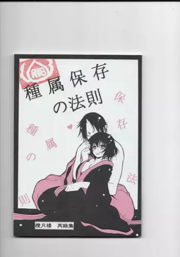 (C89) [Tougetsurou (Ayakusa Uduki)] Shuzoku Hozon no Housoku (Hoozuki no Reitetsu)