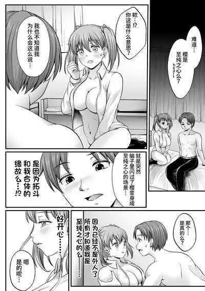 [Denpa Yukkuri] Mahou Shoujo MagiPure ~NTR Choukyou ni Ochiru W Mahou Shoujo~ THE COMIC Ch. 1-6 [Chinese] [逃亡者×真不可视汉化组] [Digital]