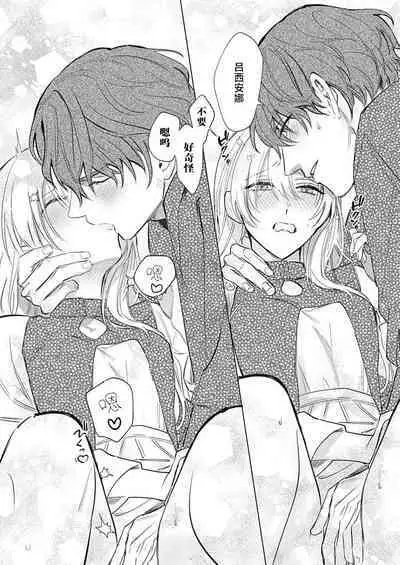 Ai ga Omoi Kishi Koushaku wa, Tsuihou Reijou no Subete o Ubaitsukushitai. | 骑士公爵爱意深重，想要索取放逐千金的一切。 1-15