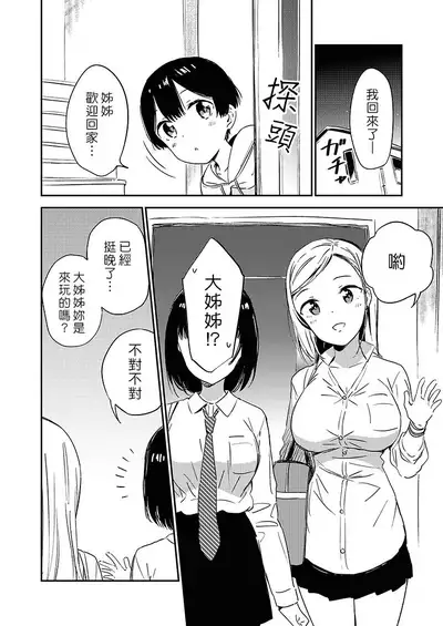 [Macaron (End)] Himitsu no Gal Shota 1-12 | 秘密的辣妹和正太1-12 [Chinese] [漢化組漢化組×夢中璞影] [Digital]