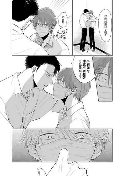 [Sango Mitsuru] Mask Danshi wa Koishitakunai no ni | 口罩男子明明不想谈恋爱 Ch. 1-8 [Chinese] [拾荒者汉化组] [Digital]