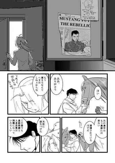 [Cucumis] Go West (Fullmetal Alchemist)