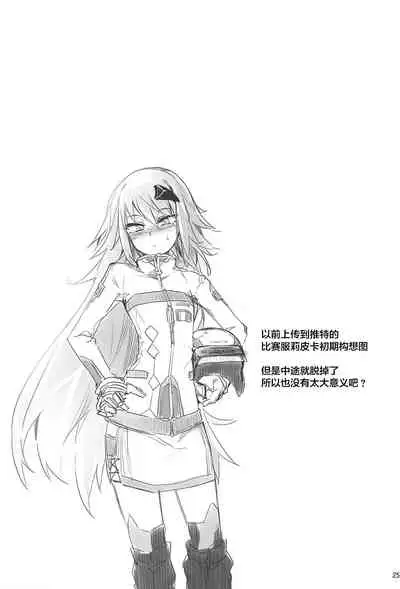 Ripica-chan ga Kawaisugite Kensen na Drive ga Dekinai Ken ni Tsuite