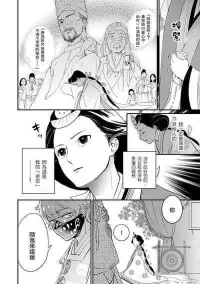 Oeyama suimutan utsukushiki oni no toraware hime | 大江山醉夢逸話 美麗的鬼與被囚禁的公主 Ch. 1-4