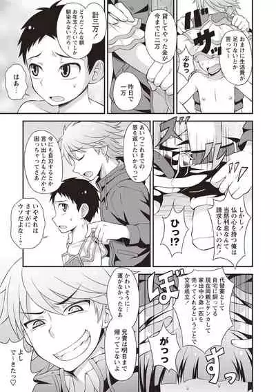 [Kanbayashi Takaki] Otokonoko Chuudoku [Digital]