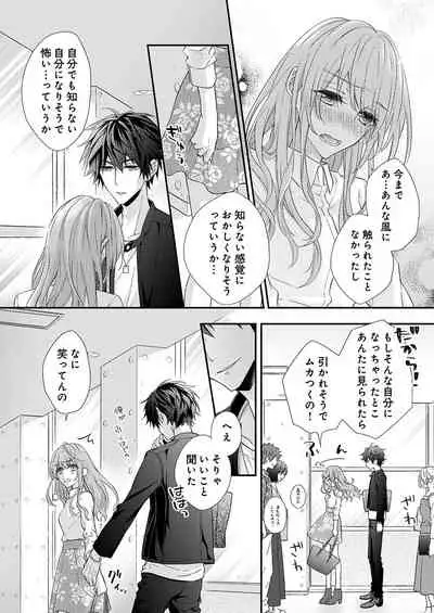 バレずにイケたらご褒美やるよ～授業中､机の下で彼の指が…～ 第1-9話