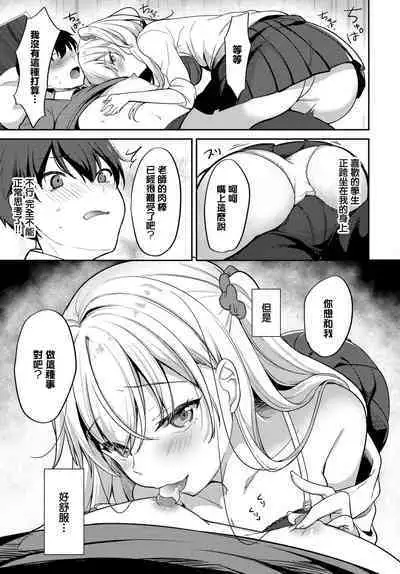 Oshiete, Sensei - Tell me, teacher