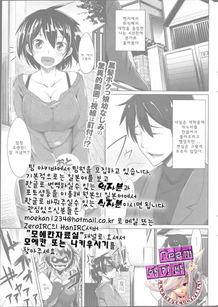 おとなりトラップ