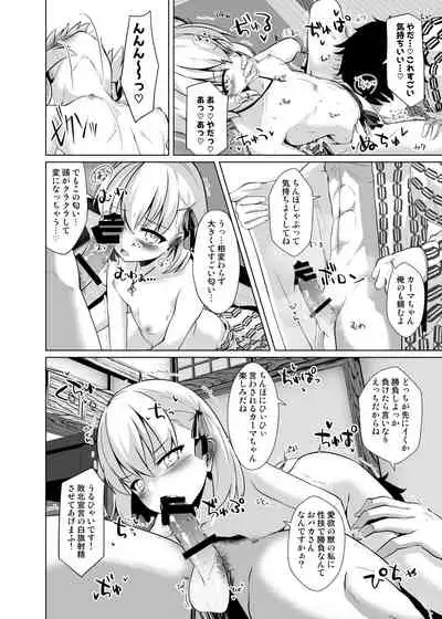 Master-san o Korashime Ana de Oshioki Shite Agemasu