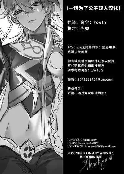 Forbidden knowledge（Genshin Impact）