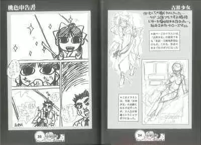 (C57) [蝸牛倶楽部] 桃色申告書 ver.MILLENNIUM FALCON (Various)