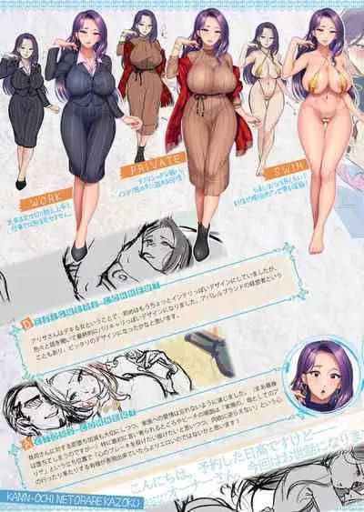 [POISON] Kan'ochi x Netorare Kazoku ~Anata, Yurushite. Watakushi-tachi, Uwaki Sex ni Honki de Hamacchatta no~ -Settei Shiryoushuu-