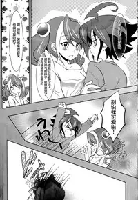 (C87) [Neo Wing (Saika)] Watashi no Soba de Naite (Yu-Gi-Oh! ARC-V) [Chinese] [CE家族社]