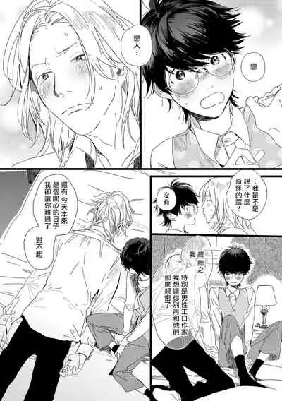 [Hakase] Ero Mangaka to Ashi-kun | 工口漫画家与助理君 Ch. 2-5 + 番外[Chinese] [Digital] [完结]