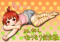 (C78) [Ki ni suruna! (Natsufuyu Denki)] Juushokushidou (Mitsudomoe)