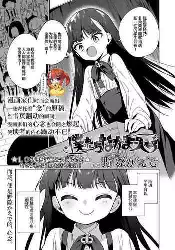 Boku-tachi Nakama Iri