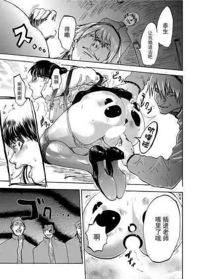 Takuhai Chijo ~Shibararete Hakobareru