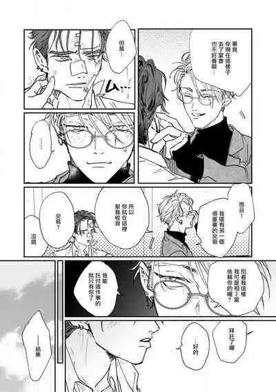 [miso] Nue no Naku Yoru ni | 于鵺啼之夜 Ch. 1-5 [Chinese] [冒险者公会] [Digital]