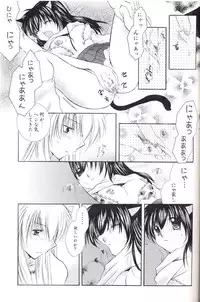 [Sakurakan (Seriou Sakura)] Neko Moe (Inuyasha)