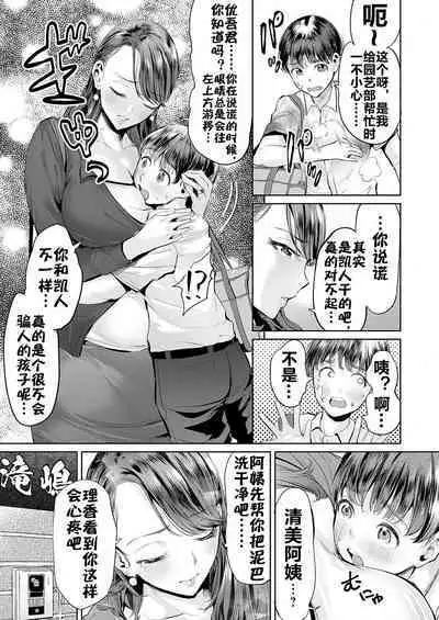 [Ere 2 Earo] Ijime Bokumetsu Swapping Ch. 1 Shokuzai Mama ~Kiyomi Side~ | 扑灭霸凌的换母1 赎罪妈妈 清美篇 (COMIC Magnum Vol. 166) [Chinese] [流木个人汉化]