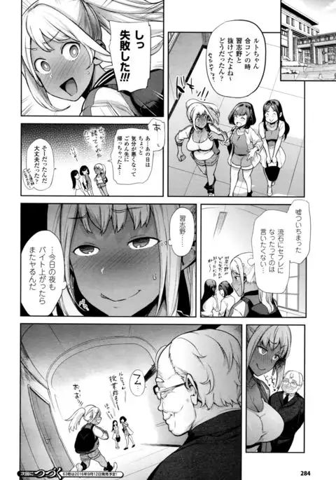 TS Ryuugakuki Ch. 1-6