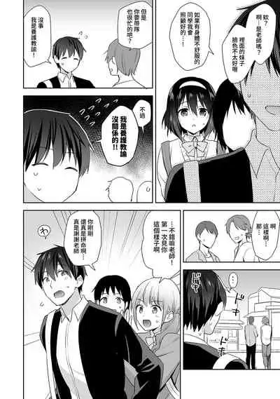 [Fuyuichi Monme] Amayakashi Jouzu no Nagasato-san ~ Hokenshitsu de Yoshi Yoshi Ecchi!~ Ch. 1-12 [Chinese] [裸單騎漢化]