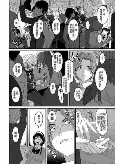 Itaiamai | 痛苦的甜蜜 Ch. 1-16