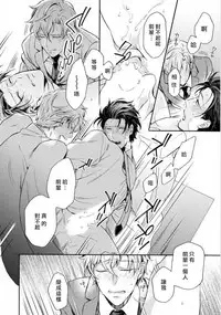 [Irihi Maro] Dekiru Joushi no Nagusamekata 1-3 | 如何安慰能幹的上司 1-3 [Chinese] [Digital]