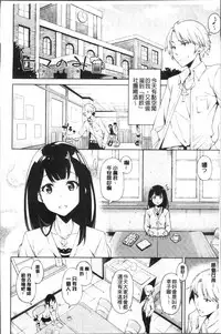 [Inato Serere] Koi Wazurai | 戀愛的性煩惱 [Chinese]